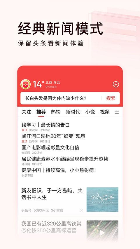 今日头条搜索极速版最新版 v12.8.0.0 官方免费安卓版-第2张图片-知音软件园