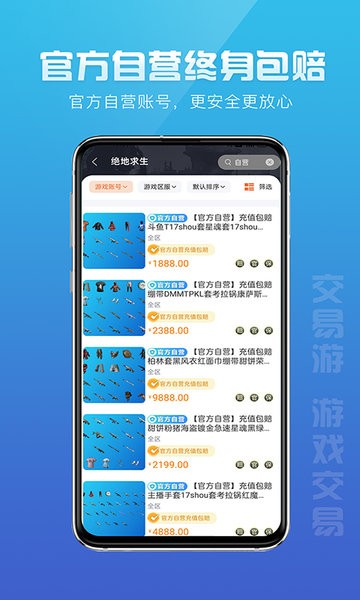交易游平台 v2.1.3 官方安卓版-第1张图片-知音软件园