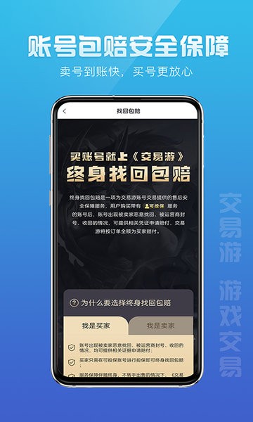 交易游平台 v2.1.3 官方安卓版-第2张图片-知音软件园