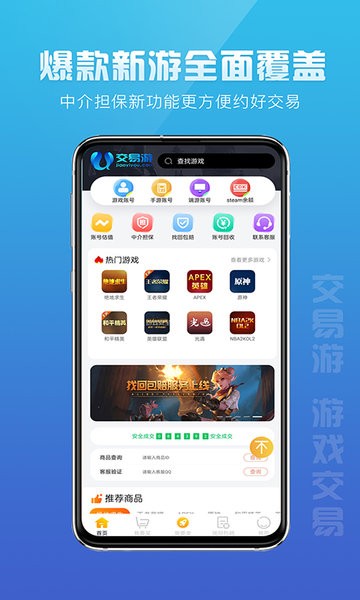 交易游平台 v2.1.3 官方安卓版-第3张图片-知音软件园