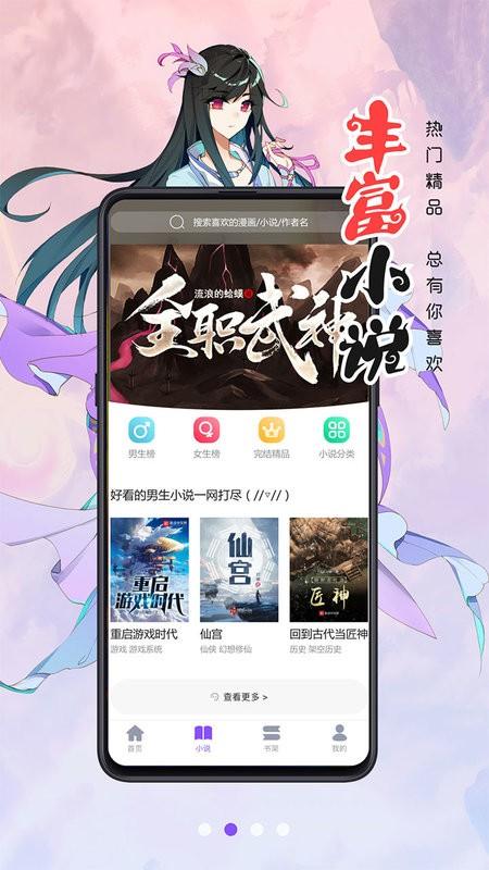 漫画人极速版最新版本 v3.7.8.9安卓版-第1张图片-知音软件园