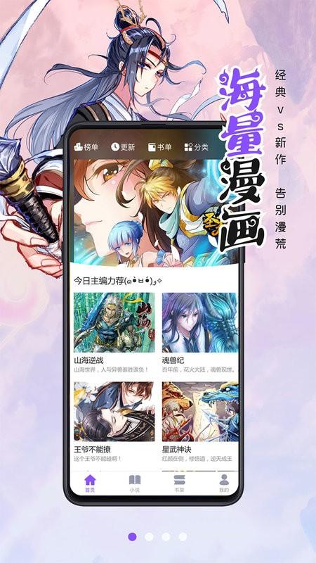 漫画人极速版最新版本 v3.7.8.9安卓版-第2张图片-知音软件园