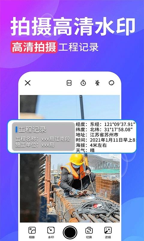 水印拍照app v2.8.0安卓版-第1张图片-知音软件园