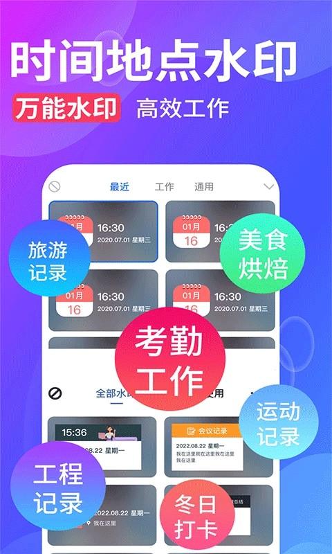 水印拍照app v2.8.0安卓版-第2张图片-知音软件园