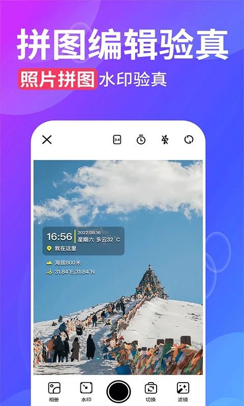 水印拍照app v2.8.0安卓版-第3张图片-知音软件园