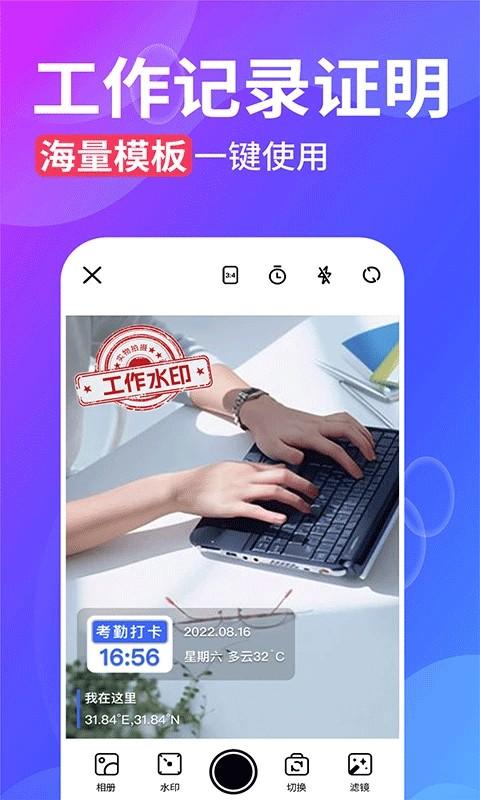 水印拍照app v2.8.0安卓版-第4张图片-知音软件园