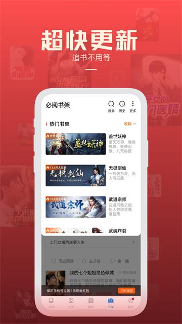 必阅免费小说app v2.43.00安卓版-第2张图片-快下软件园