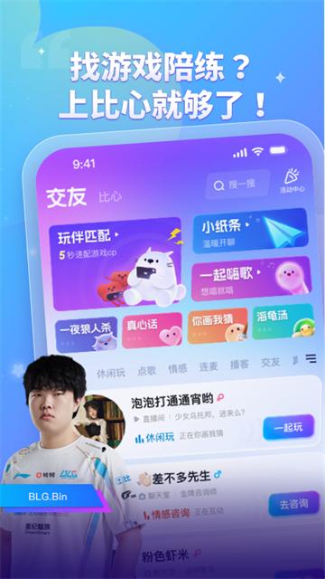 比心陪玩app v9.40.3安卓版-第1张图片-快下软件园