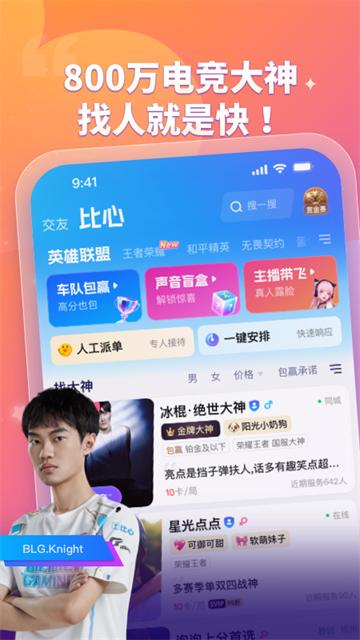 比心陪玩app v9.40.3安卓版-第2张图片-快下软件园