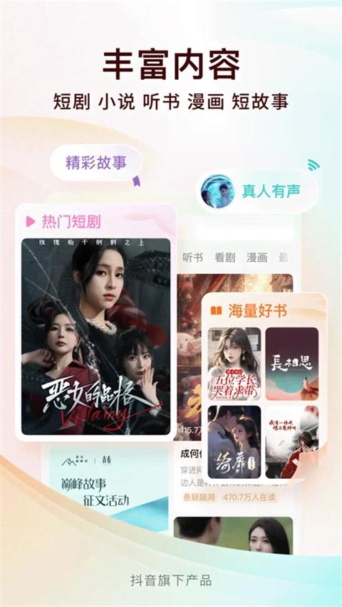 番茄小说网手机版 v6.7.9.32安卓版-第1张图片-快下软件园