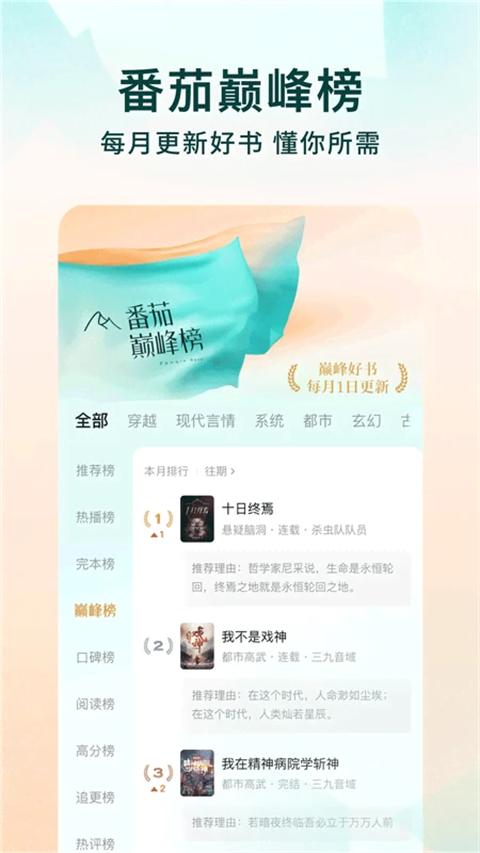 番茄小说网手机版 v6.7.9.32安卓版-第2张图片-快下软件园