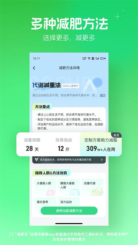 薄荷健康app v14.0.8安卓版-第1张图片-快下软件园