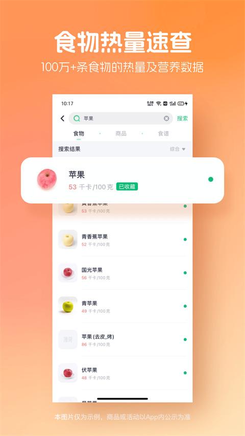 薄荷健康app v14.0.8安卓版-第2张图片-快下软件园