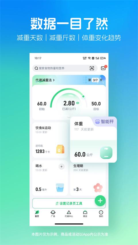 薄荷健康app v14.0.8安卓版-第3张图片-快下软件园