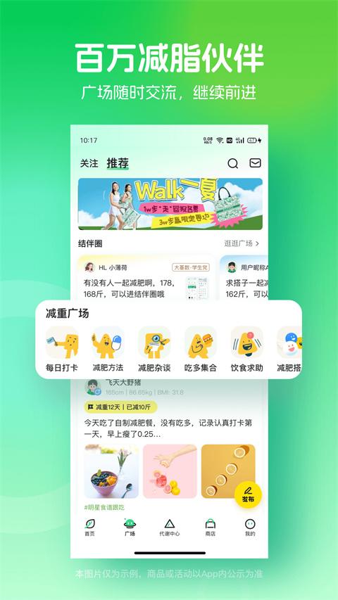 薄荷健康app v14.0.8安卓版-第4张图片-快下软件园