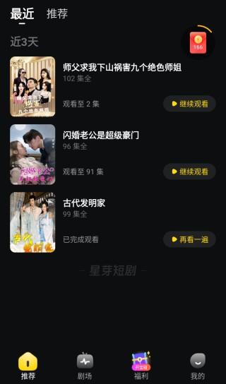星芽免费短剧app v3.9.2安卓版-第2张图片-快下软件园
