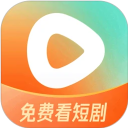 红果免费短剧app