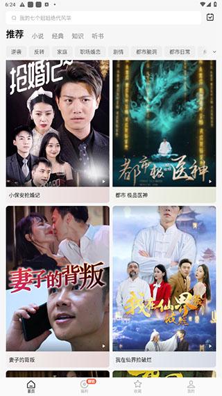 红果免费短剧app v6.7.9.32安卓版-第1张图片-快下软件园