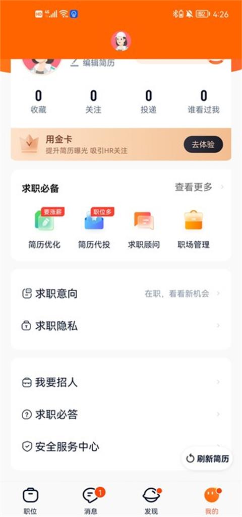 猎聘app v6.3.0安卓版-第1张图片-快下软件园