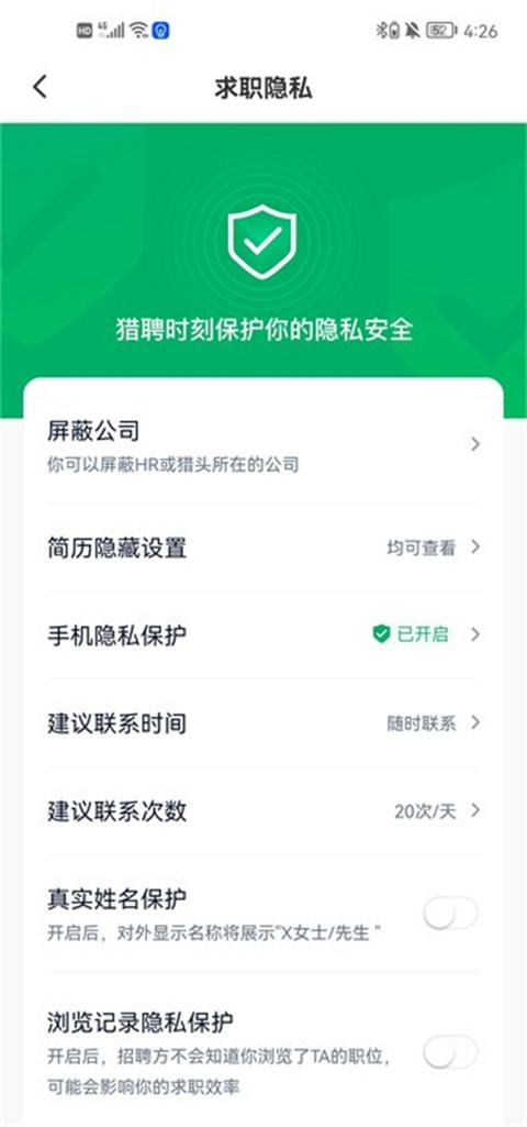 猎聘app v6.3.0安卓版-第2张图片-快下软件园