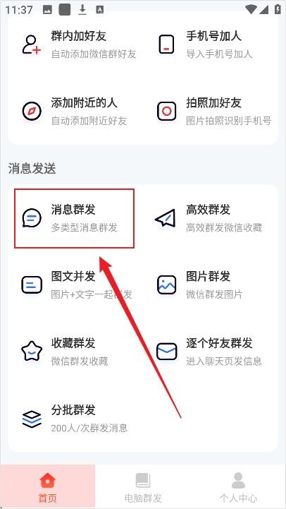 微商大师最新版 v3.4.3安卓版-第1张图片-快下软件园