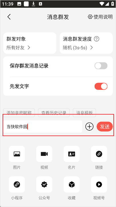 微商大师最新版 v3.4.3安卓版-第3张图片-快下软件园