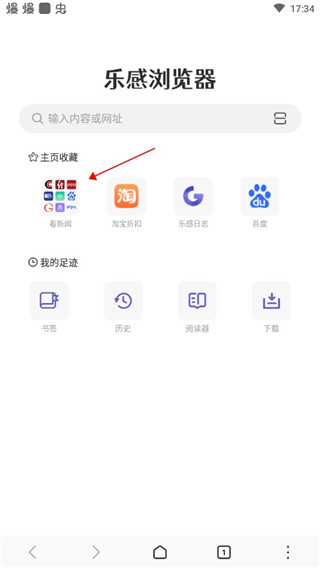 乐感浏览器app v4.9.8安卓版-第1张图片-懂了软件园
