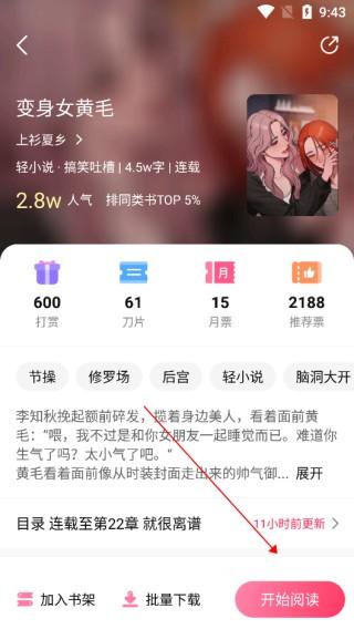 次元姬小说app v3.4.5安卓版-第3张图片-懂了软件园
