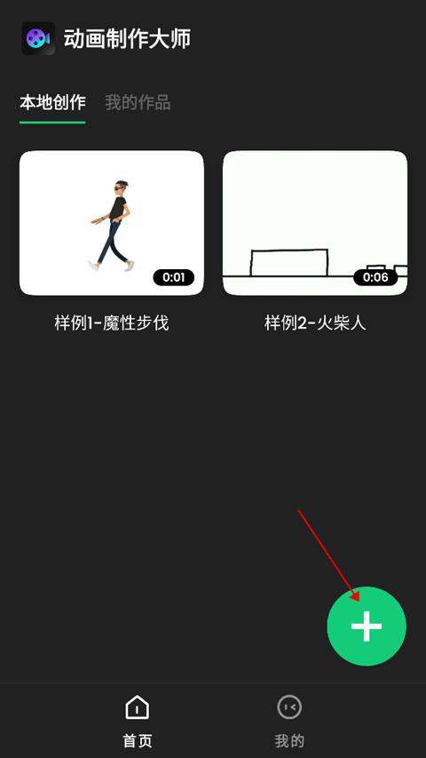 动画制作大师app v2.9.2安卓版-第1张图片-快下软件园