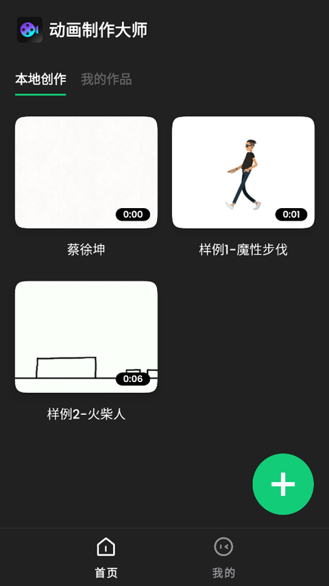动画制作大师app v2.9.2安卓版-第3张图片-快下软件园
