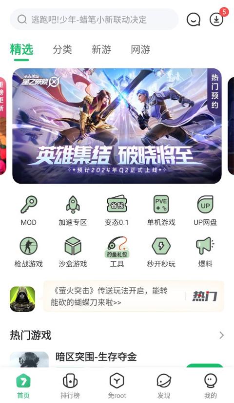 7723游戏盒最新版 v5.6.2安卓版-第1张图片-懂了软件园