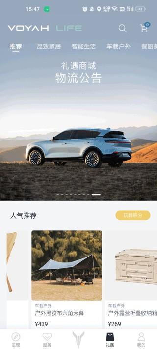 岚图汽车app v5.0.0安卓版-第1张图片-快下软件园