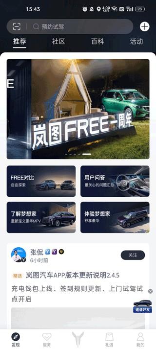 岚图汽车app v5.0.0安卓版-第2张图片-快下软件园