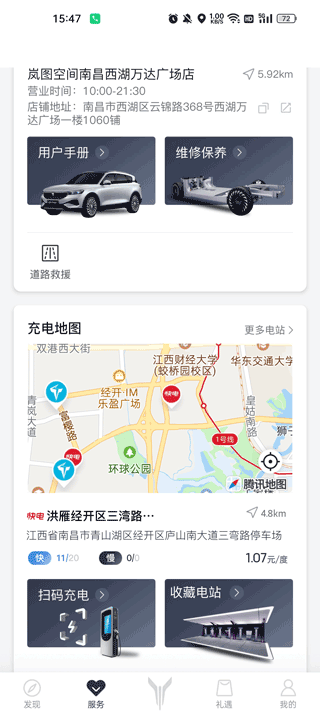 岚图汽车app v5.0.0安卓版-第3张图片-快下软件园