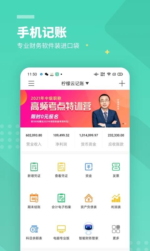 柠檬云财务app v5.4.18安卓版-第2张图片-知音软件园
