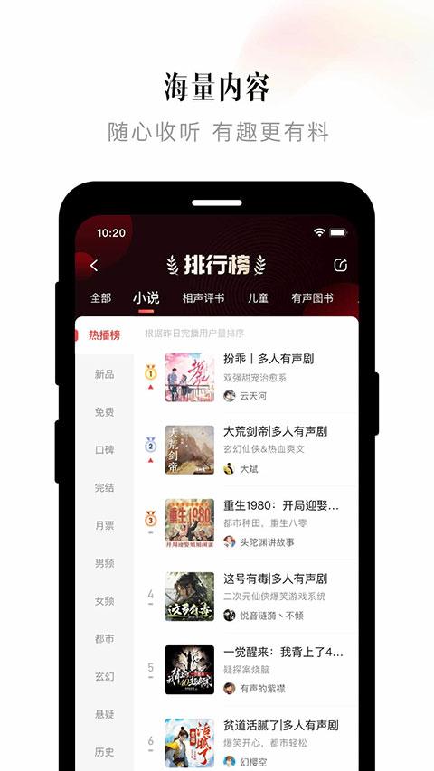 喜马拉雅听书最新版 v9.3.84.3安卓版-第1张图片-知音软件园