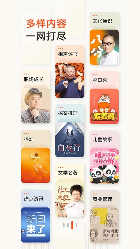 喜马拉雅听书最新版 v9.3.84.3安卓版-第3张图片-知音软件园