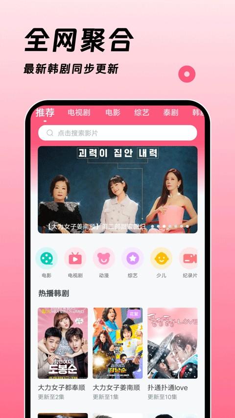 韩剧大全tv v1.3.6安卓版-第1张图片-知音软件园