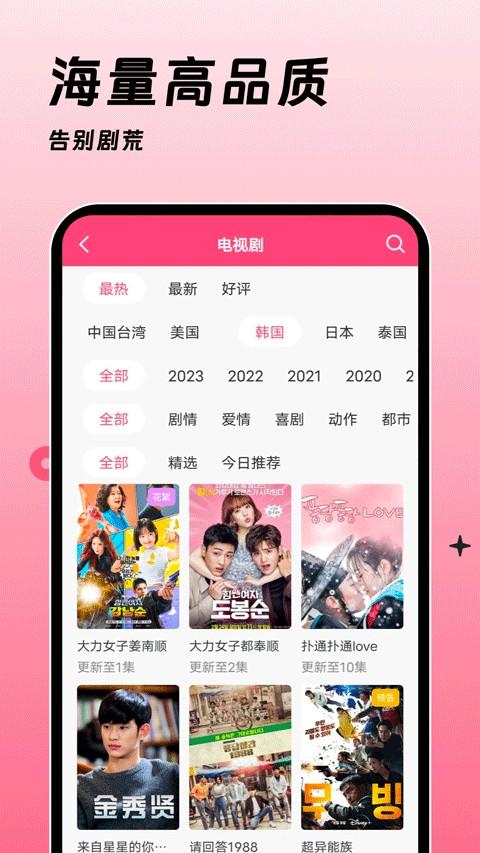 韩剧大全tv v1.3.6安卓版-第2张图片-知音软件园