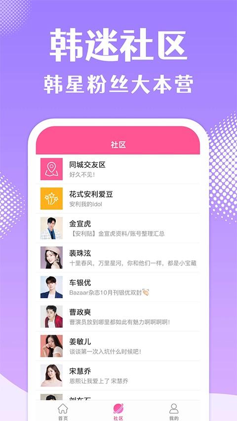 韩站官方app v1.6.7安卓版-第1张图片-知音软件园