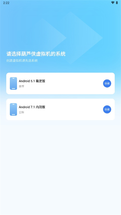 葫芦侠虚拟机app v2.5.5安卓版-第1张图片-快下软件园