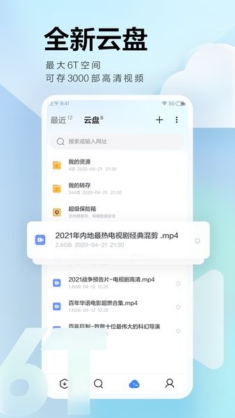 迅雷手机版 v8.38.2.9932 官方安卓版-第1张图片-知音软件园