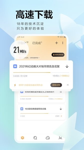 迅雷手机版 v8.38.2.9932 官方安卓版-第2张图片-知音软件园