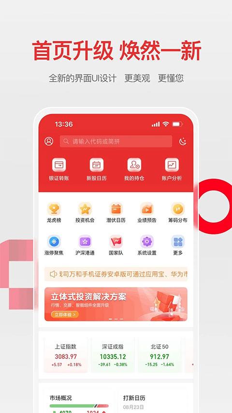 万和证券官方app v9.00.48安卓版-第2张图片-知音软件园