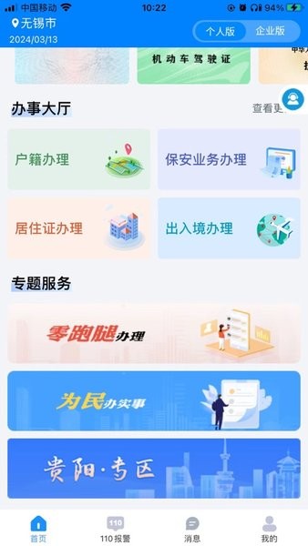 贵州公安app v3.2.18安卓版-第1张图片-知音软件园