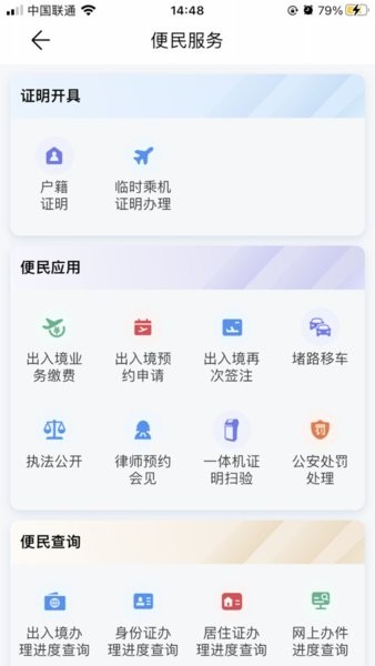 贵州公安app v3.2.18安卓版-第2张图片-知音软件园