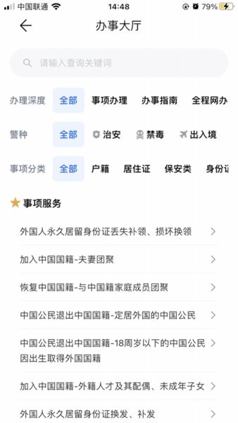 贵州公安app v3.2.18安卓版-第4张图片-知音软件园