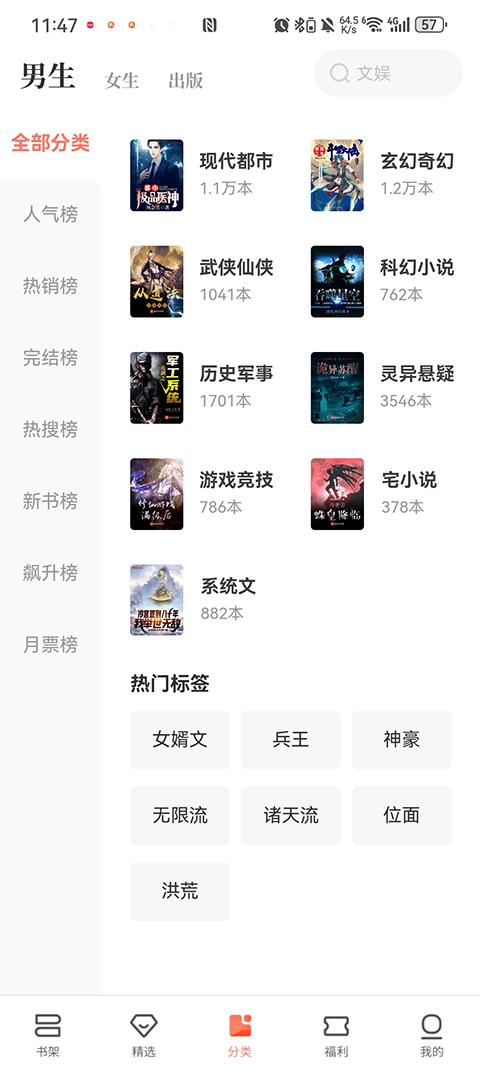 宜搜小说免费版 v6.0.1安卓版-第1张图片-快下软件园