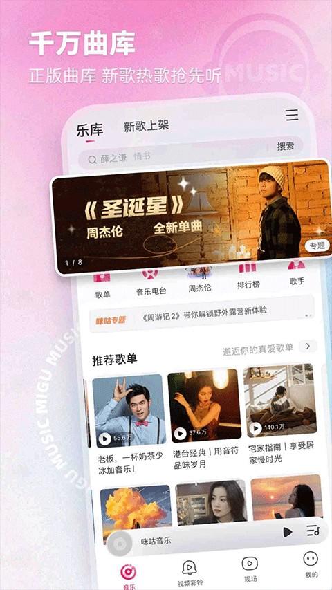 咪咕音乐app v7.48.0安卓版-第1张图片-知音软件园