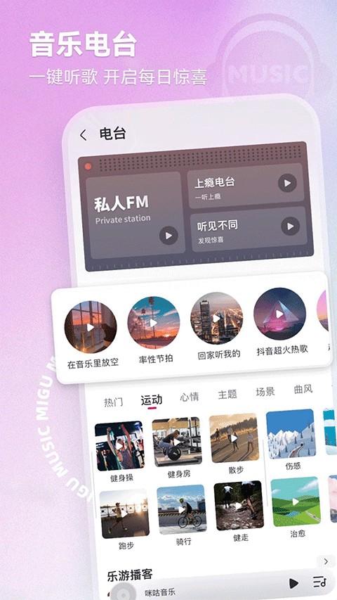 咪咕音乐app v7.48.0安卓版-第2张图片-知音软件园